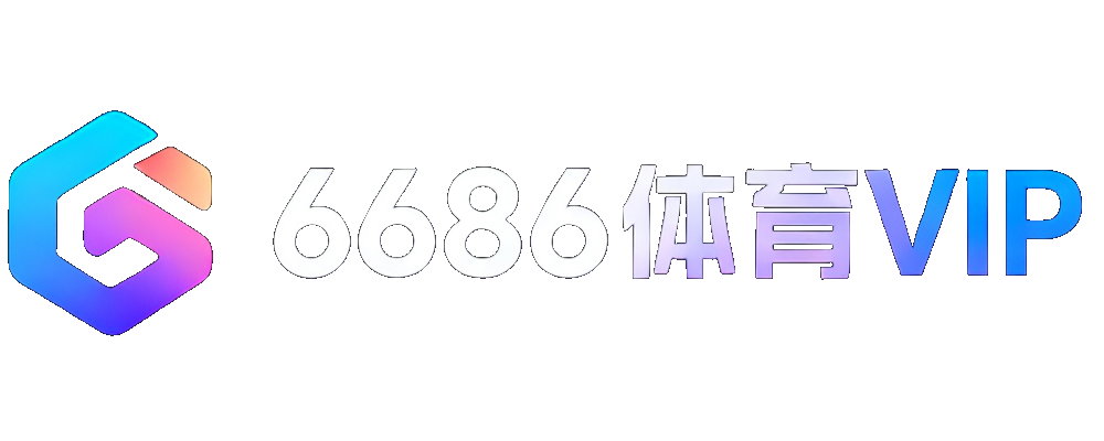 6686体育VIP